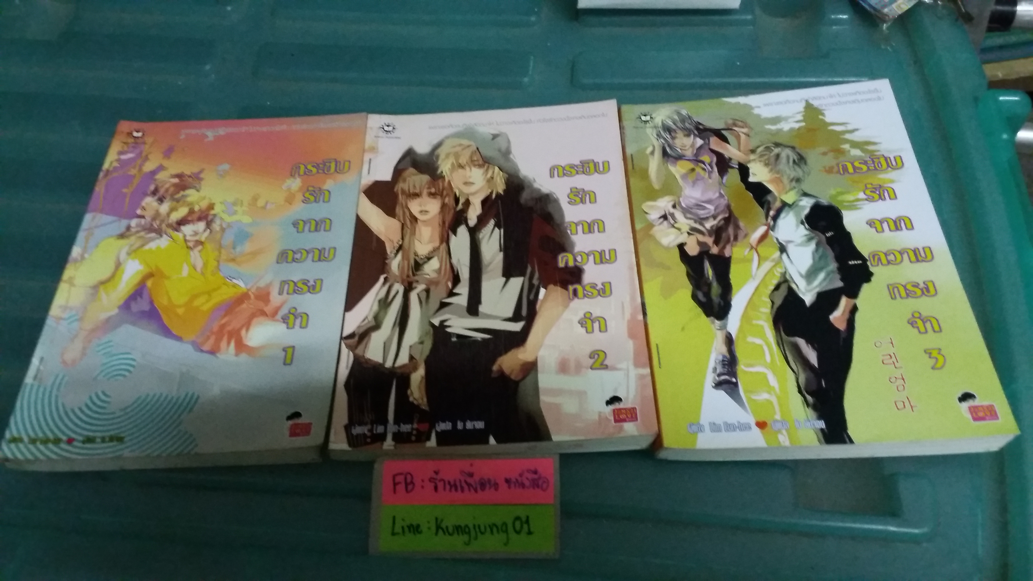 กระซิบรักจากความทรงจำ 1-3 จบ