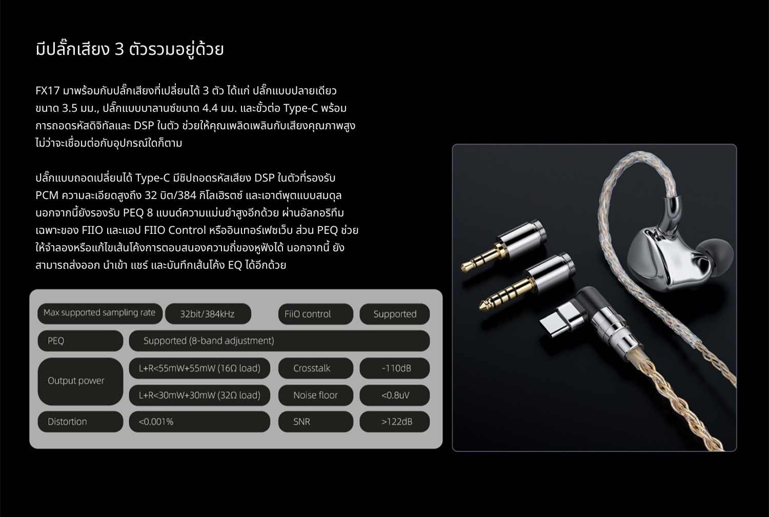 FiiO FX17 หูฟัง IEMs เรือธง 13ไดรเวอร์ 1DD+4BA+8EST บอดี้ไททาเนียม ประกันศูนย์ไทย