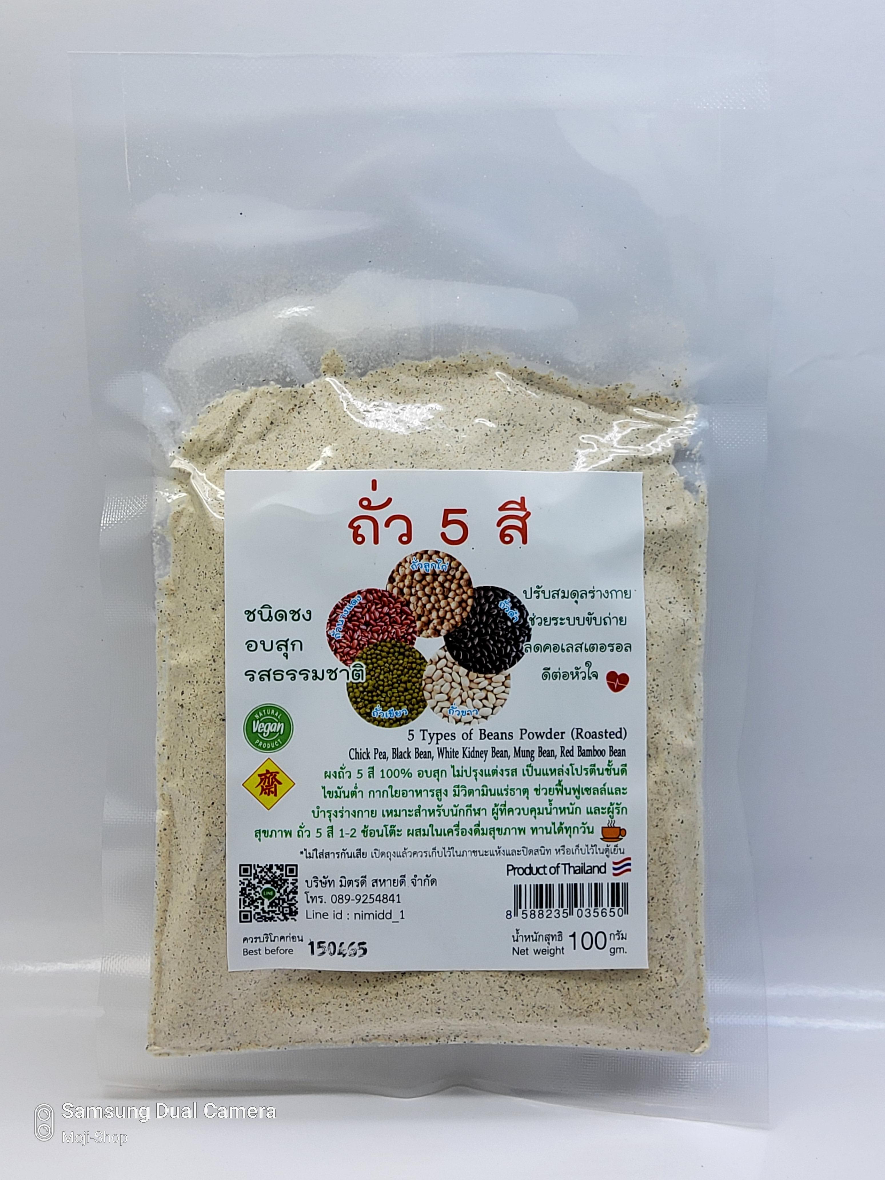 ถั่ว 5 สีอบสุกรสธรรมชาติ น้ำหนักสุทธิ 100 กรัม