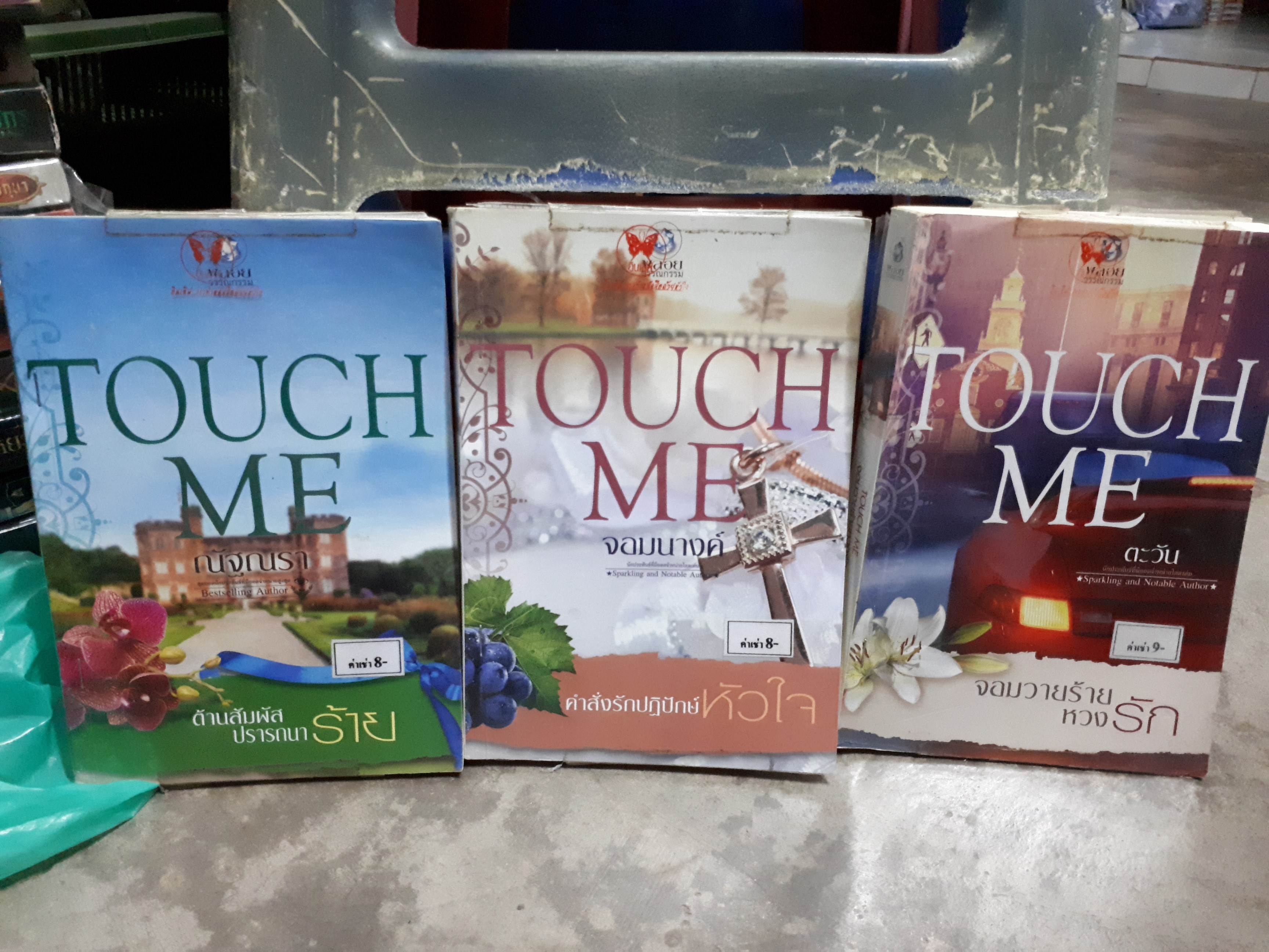 ชุด Touch Me