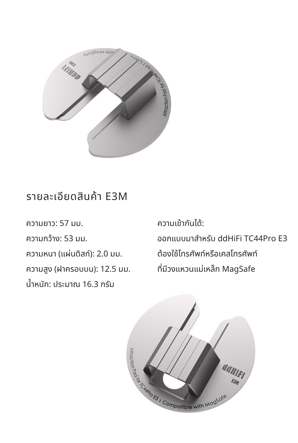 DD E3M แผ่นยึดแม่เหล็กสำหรับ DD TC44Pro E3 ใช้งานร่วมกับ MagSafe ได้ ประกันศูนย์ไทย