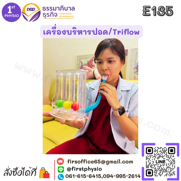 เครื่องเป่าปอด / เครื่องฝึกปอด / เครื่องบริหารปอด/ incentive Spirometer/Triflow