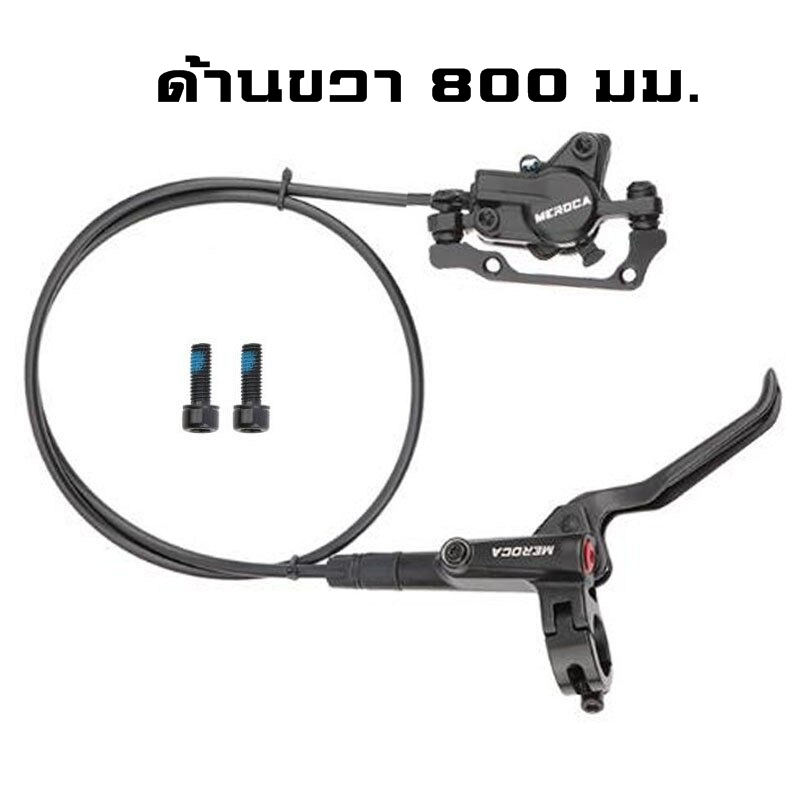 ชุดดิสเบรคจักรยานแบบน้ำมัน MEROCA รุ่น HS1