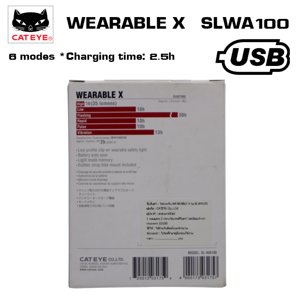 ไฟกระพริบติดจักรยาน CATEYE WEARABLE X, SLWA100 USB