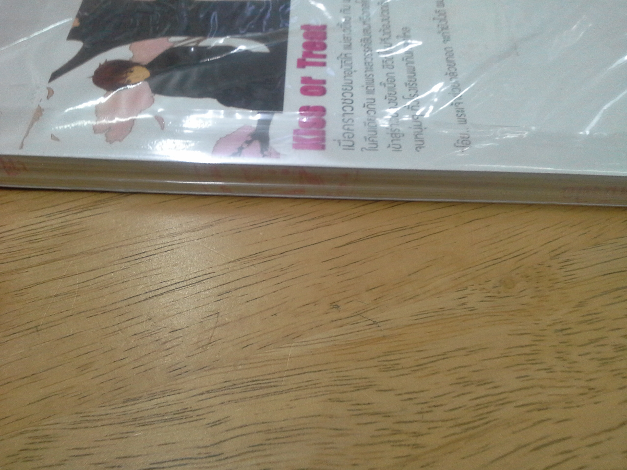 Kiss or Treat ผม..เป็นผู้หญิงนะเฟ้ย /ลูกสาวหมาป่า