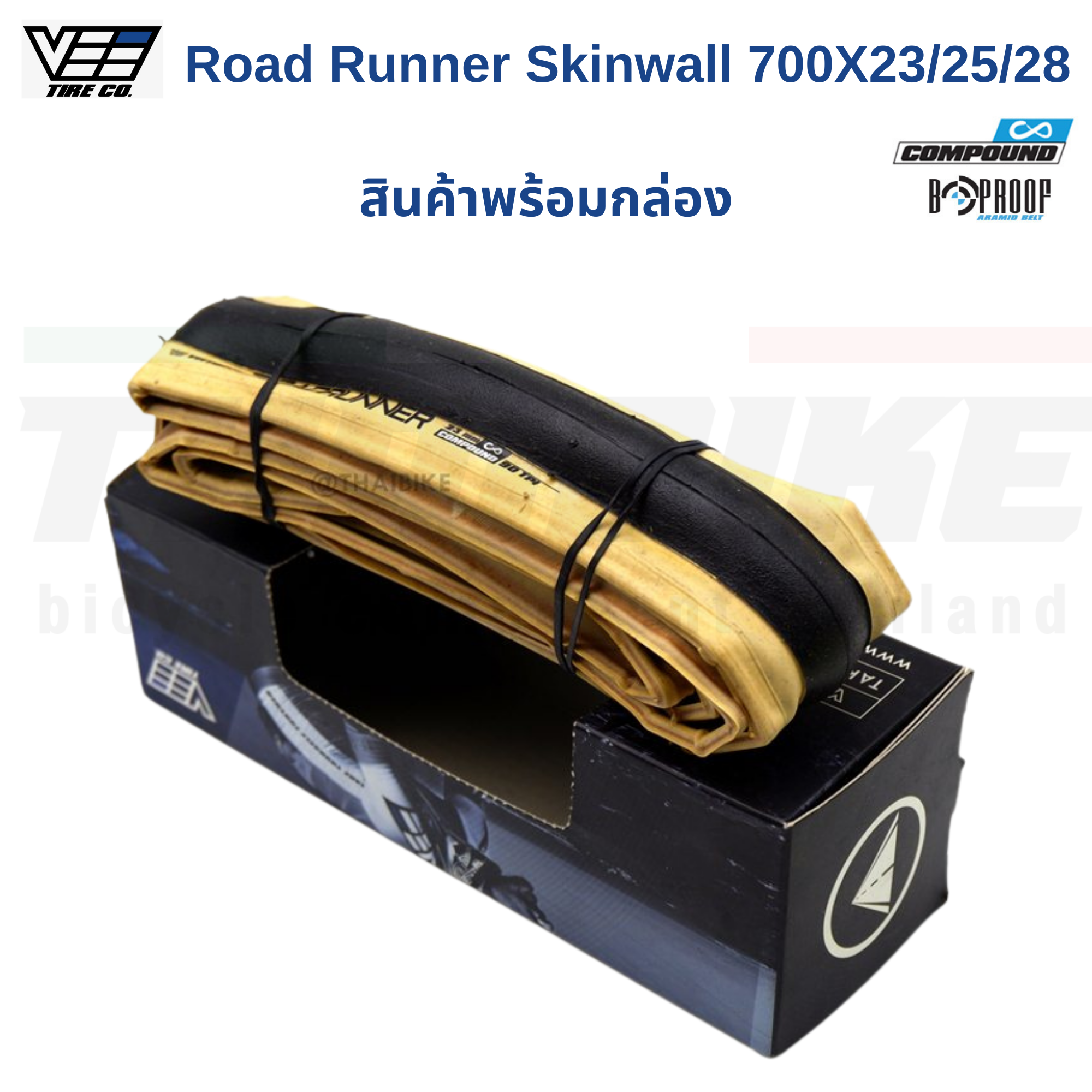 ยางนอกจักรยานขอบพับ ขอบแก้ว Vee tireco Road Runner Skinwall 700X23/25/28
