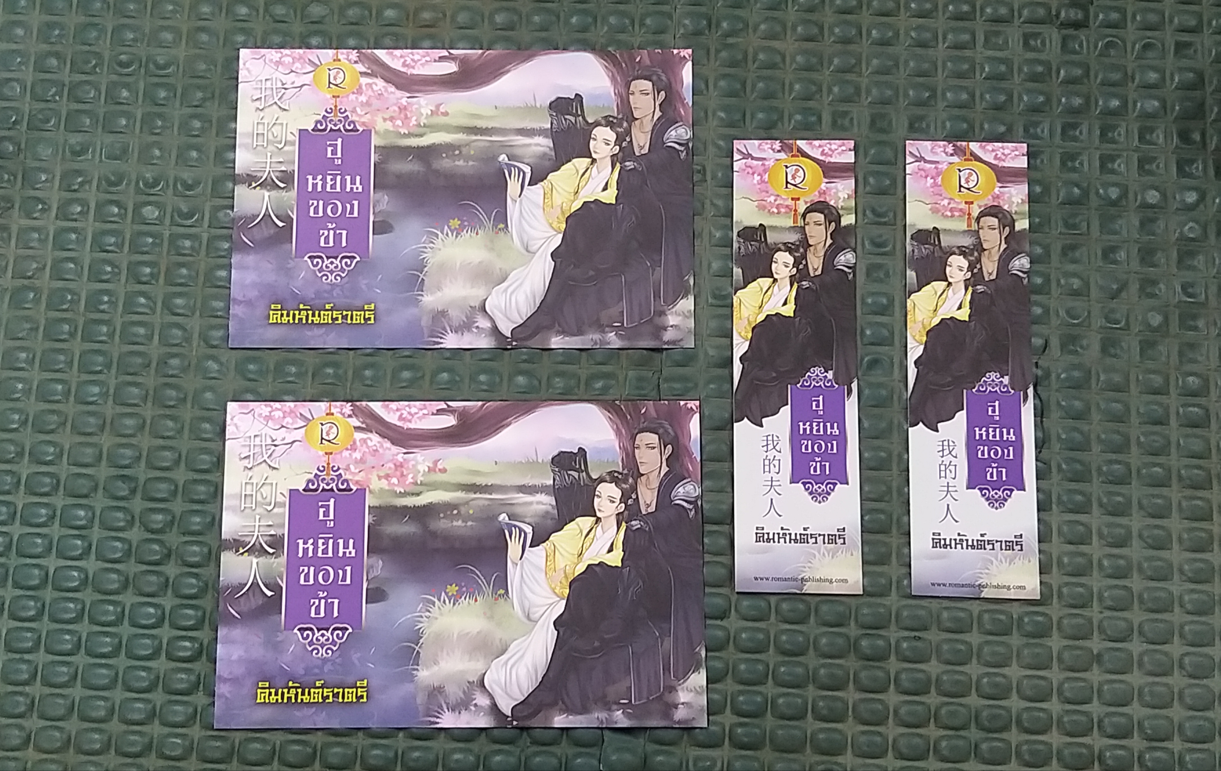 โปส+ที่คั่น ฮูหยินของข้า