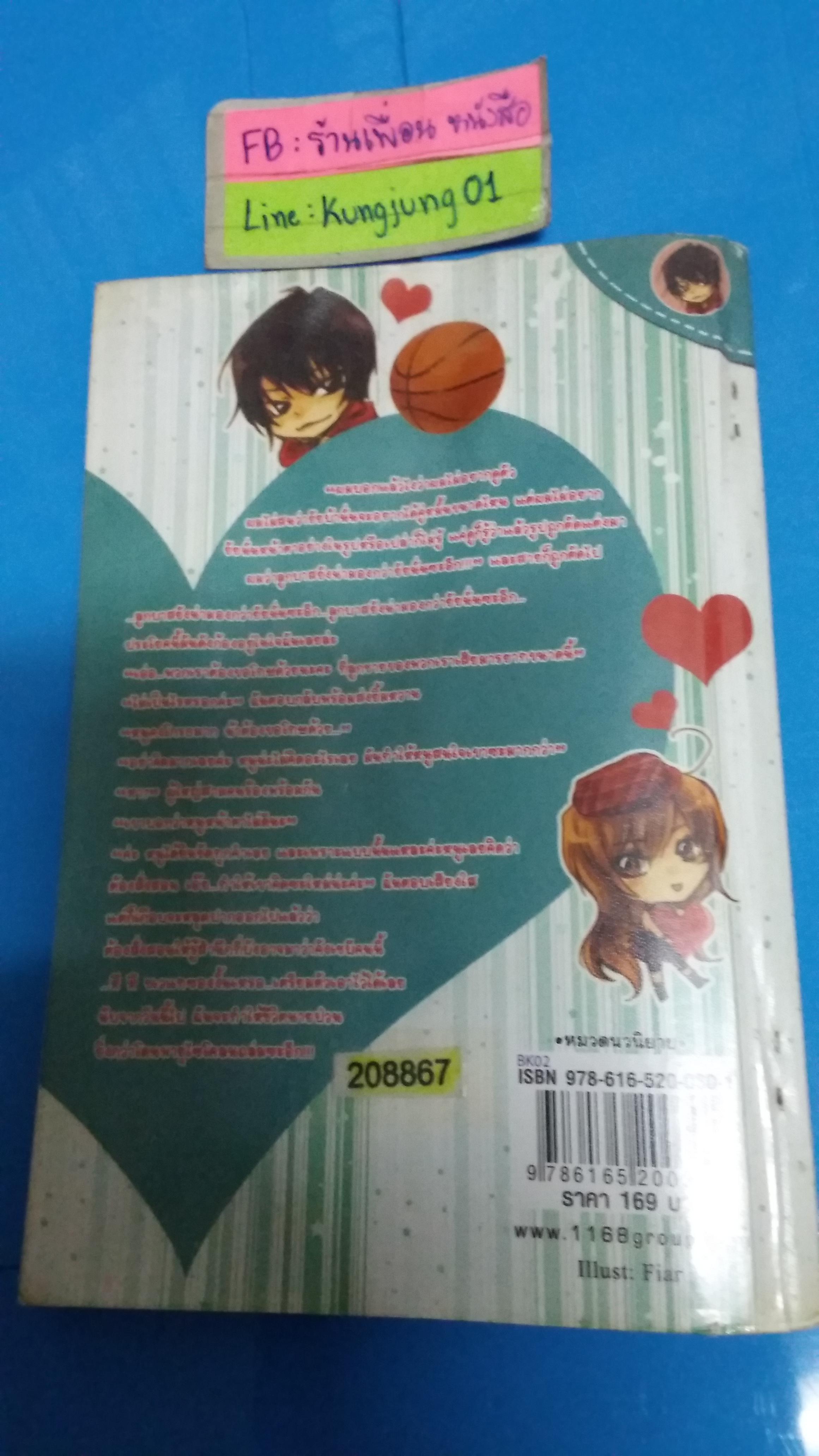 Love Contract สัญญารักกับดักหัวใจนายสุดฮอต /Fayya