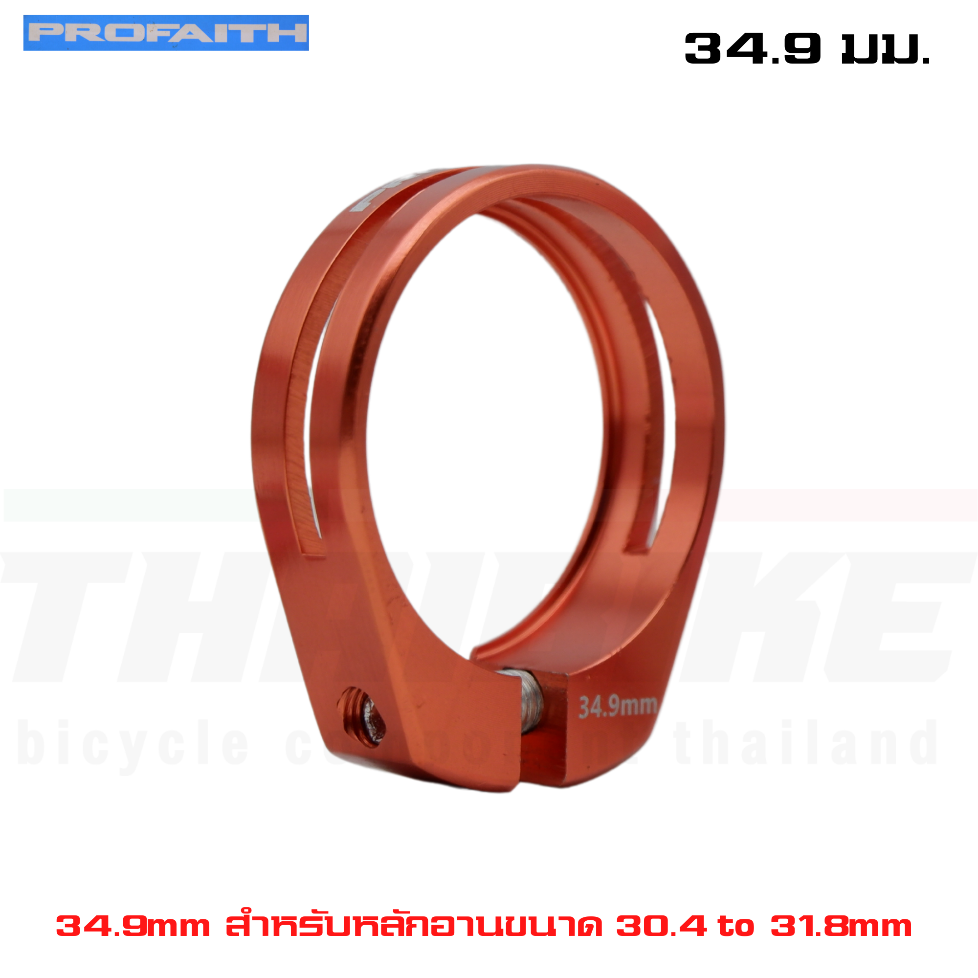 รัดหลักอานจักรยานเสือหมอบ เสือภูเขา PROFAITH 13g ขนาด 34.9