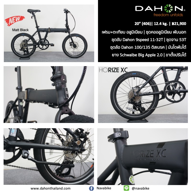 Dahon HORIZE XC จักรยานพับได้ สายลุยเมือง เฟรมอลูมิเนียม 9 สปีด ดิสเบรค