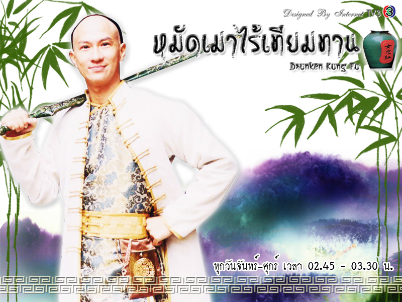 หมัดเมาสะท้านยุทธภพ นำแสดงโดย จางเจียฮุย / หยวนหย่งอี้ 4 แผ่น