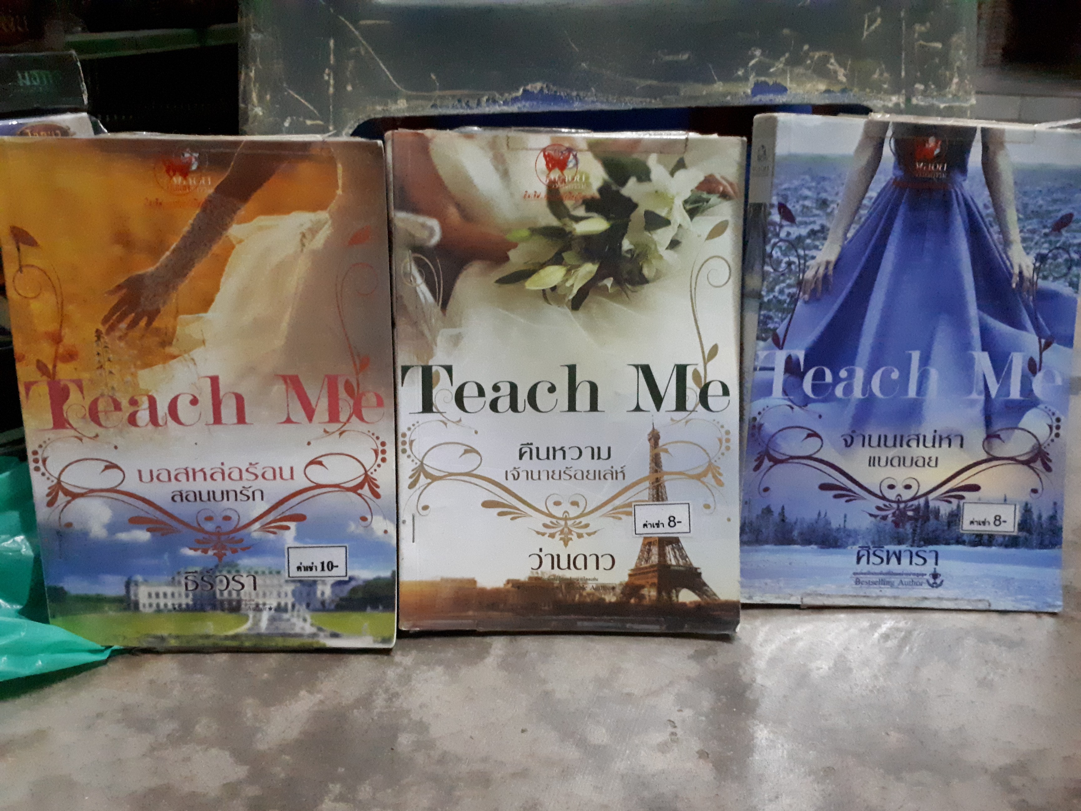 ชุด Teach Me