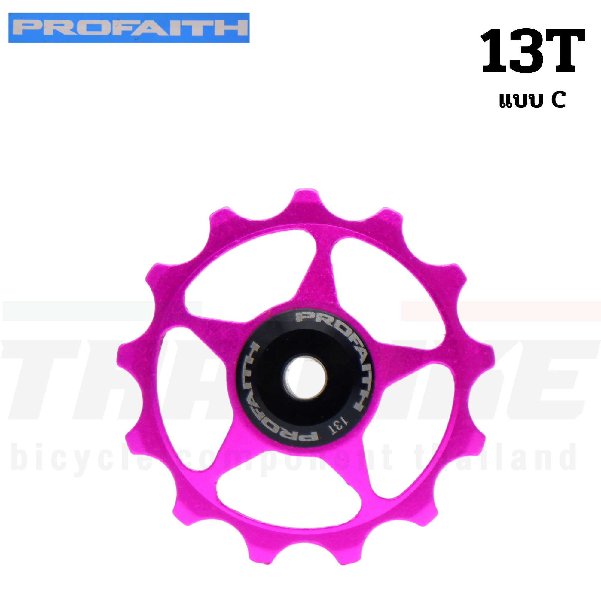 ลูกกลิ้ง ลูกรอกตีนผีหลังจักรยานแบบแบริ่ง ยี่ห้อ PROFAITH 11T/13T