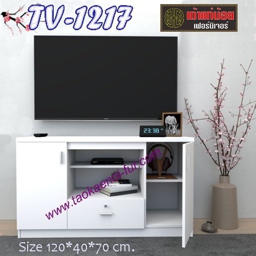 TV-1217 ตู้วางทีวี 120 ซม.