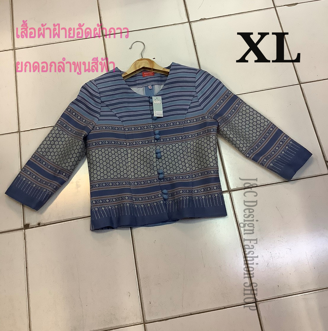 เสื้อผ้าฝ้ายยกดอกลำพูนแท้ โทนสีฟ้าอัดผ้ากาวงานตัดเย็บปราณีต