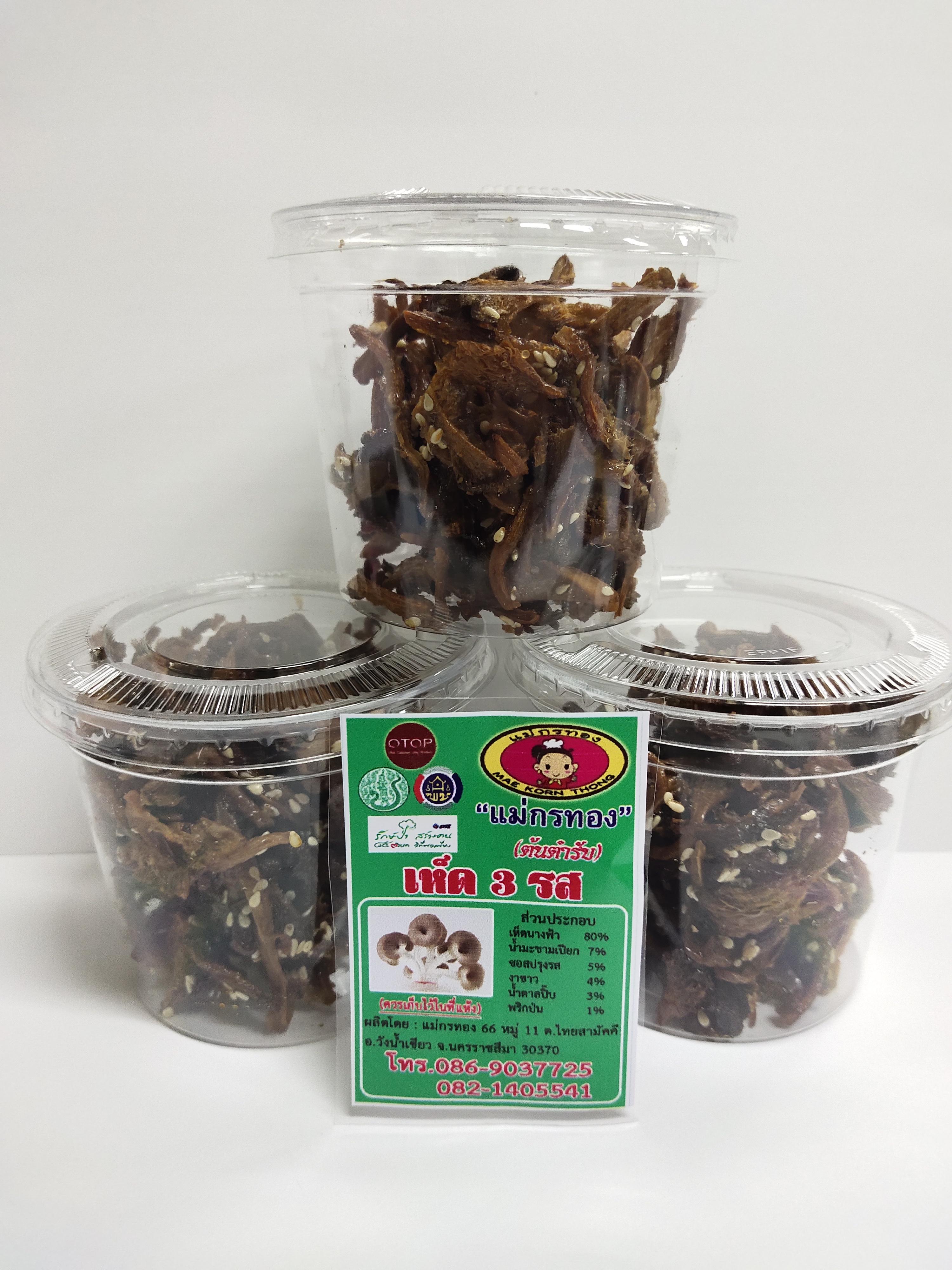 เห็ด 3 รสแม่กรทอง (ต้นตำหรับ) บรรจุ 3 กล่อง