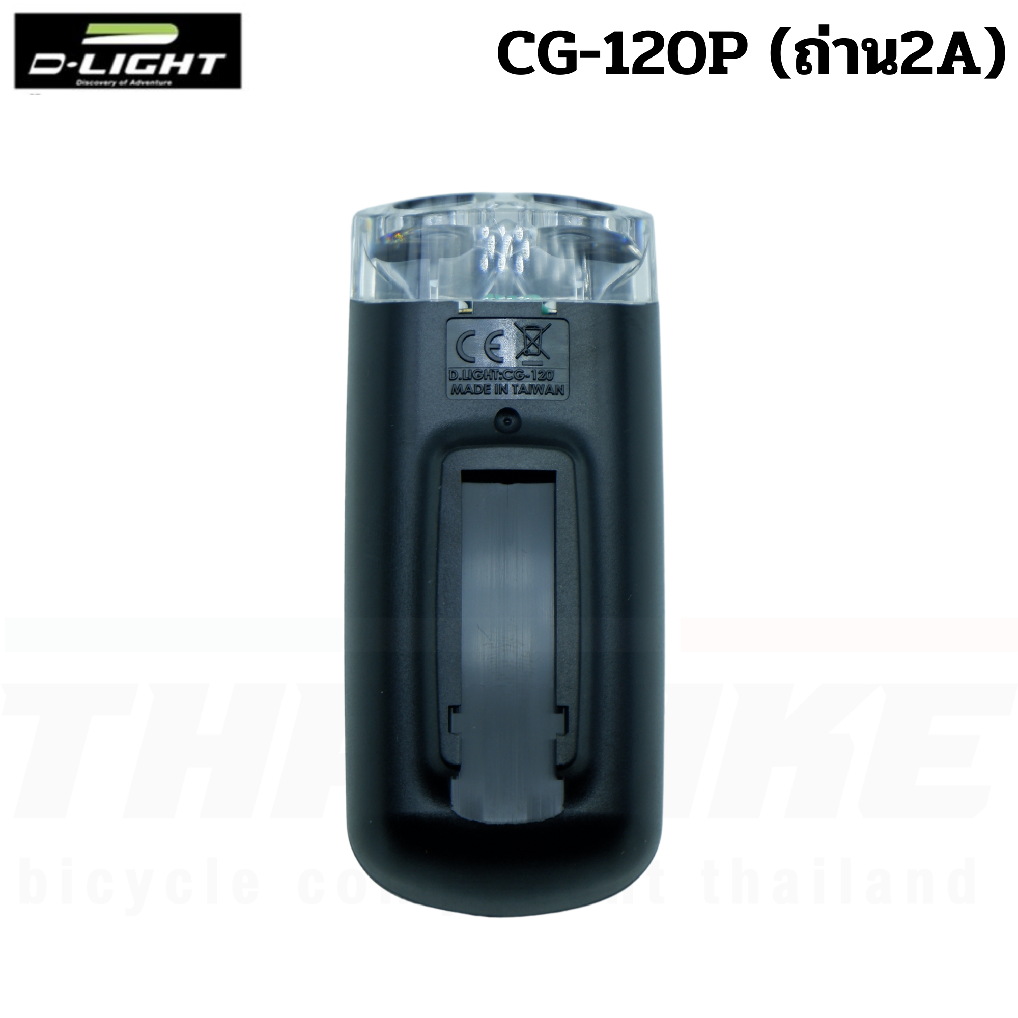 ไฟหน้าหน้าจักรยาน D-light CG-120P (ถ่าน)