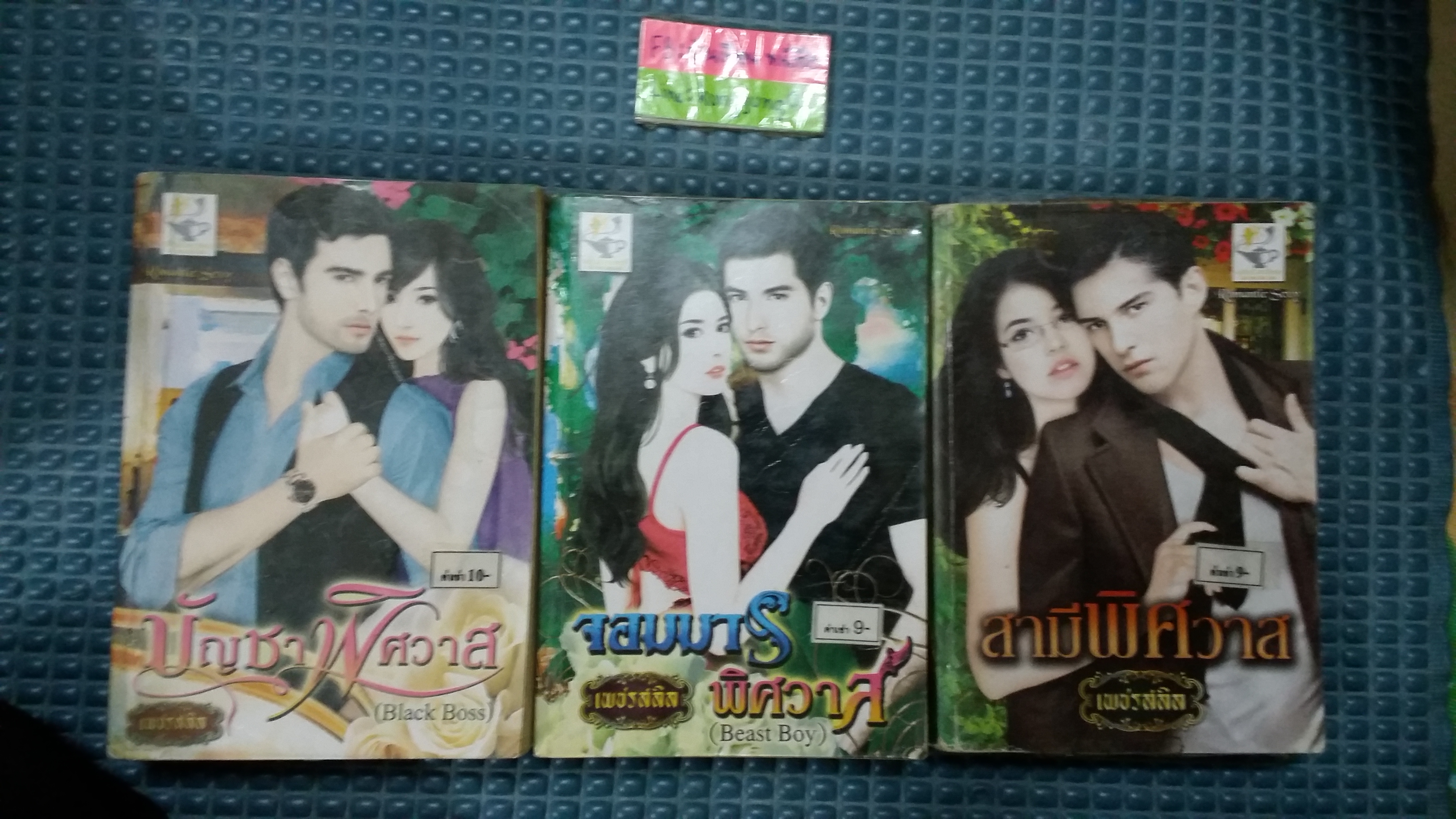 ชุด สาวเนื้อหอม /เพชรสลิล