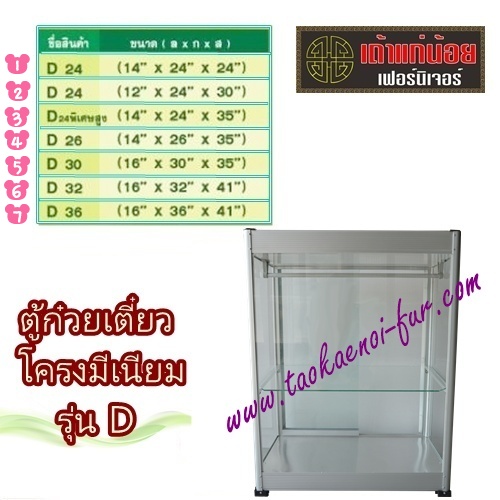 ตู้ก๋วยเตี๋ยว โครงมีเนียม รุ่น D