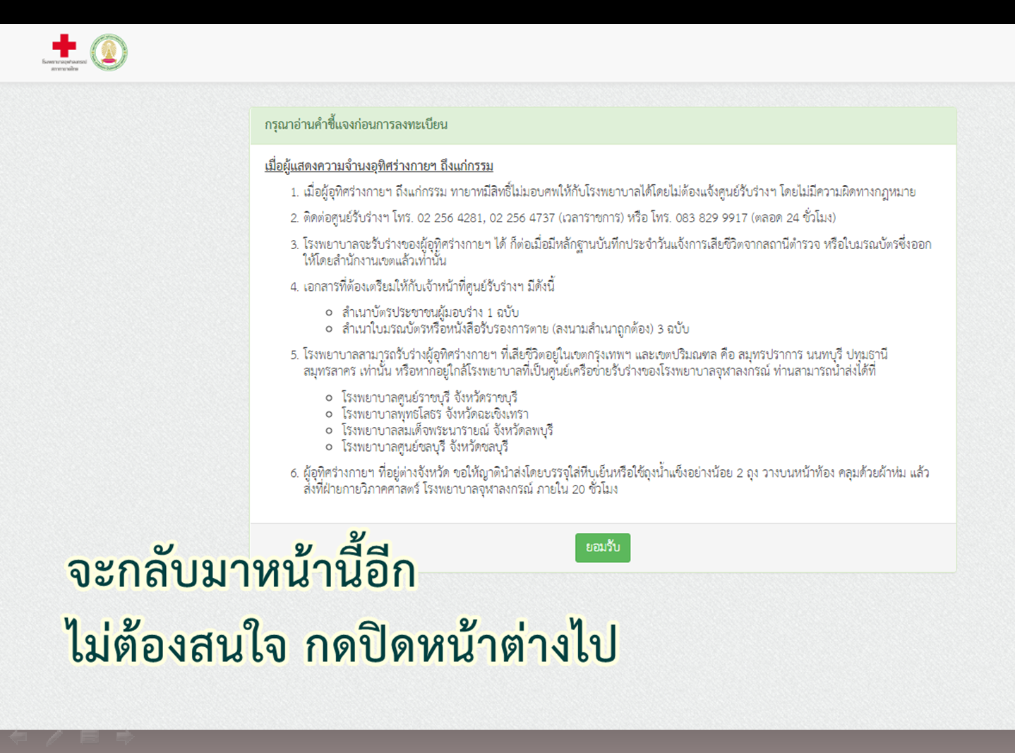 วิธีทำบุญ ต่อชะตา บริจาคอวัยวะ ร่างกาย ผ่านอินเตอร์เน็ต สะดวก ง่าย พร้อมสิทธิประโยชน์ที่จะได้รับ ที่ไม่ค่อยมีคนรู้
