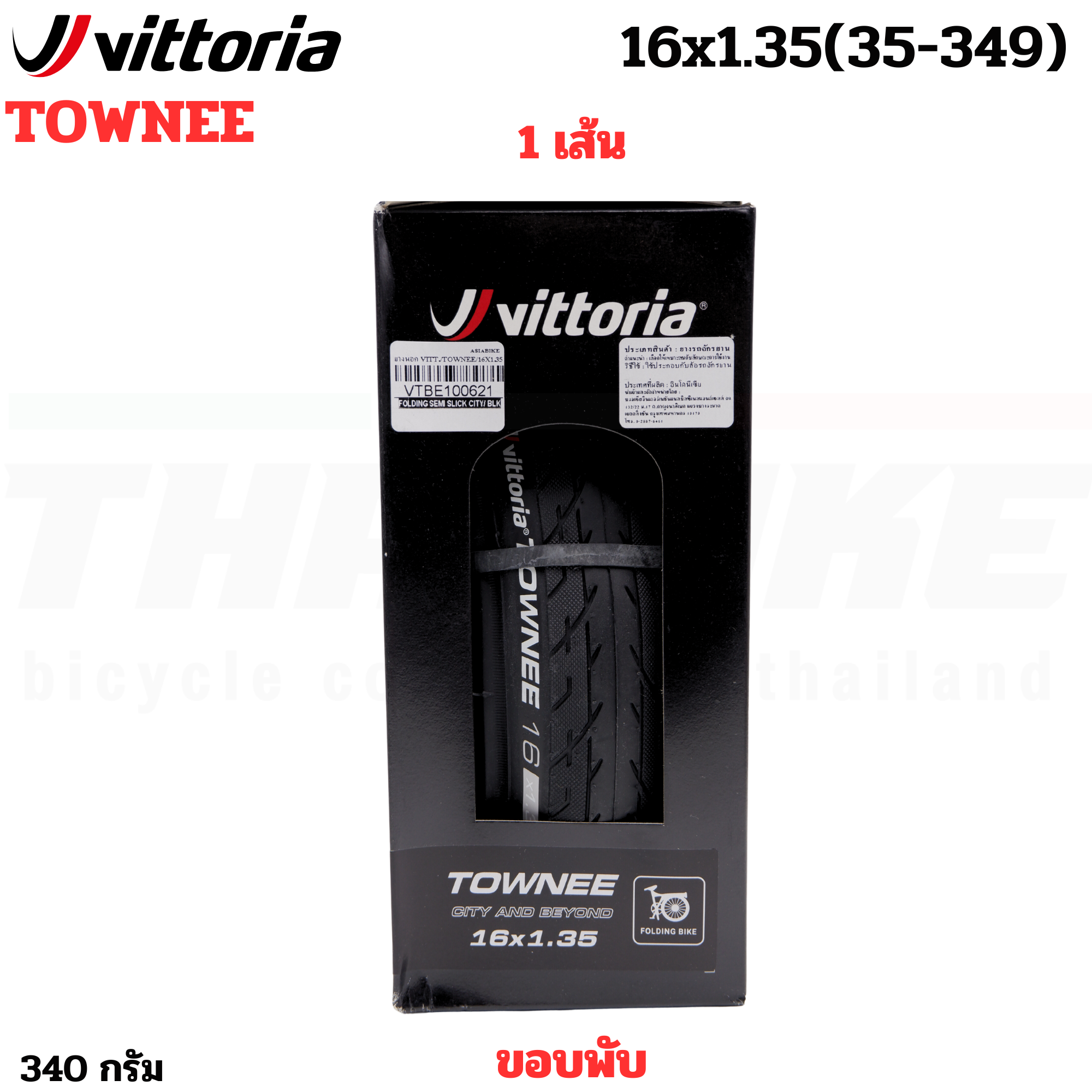ยางนอกจักรยานทางเรียบ Vittoria Townee ขอบพับขนาด 16/20/26/27.5 นิ้ว 16X1.35 20X1.35 20xx1.5 26x1.5 26x1.75 27.5x1.75