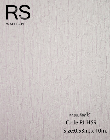 วอลเปเปอร์ลายเปลือกไม้สีชมพู PJ-H59