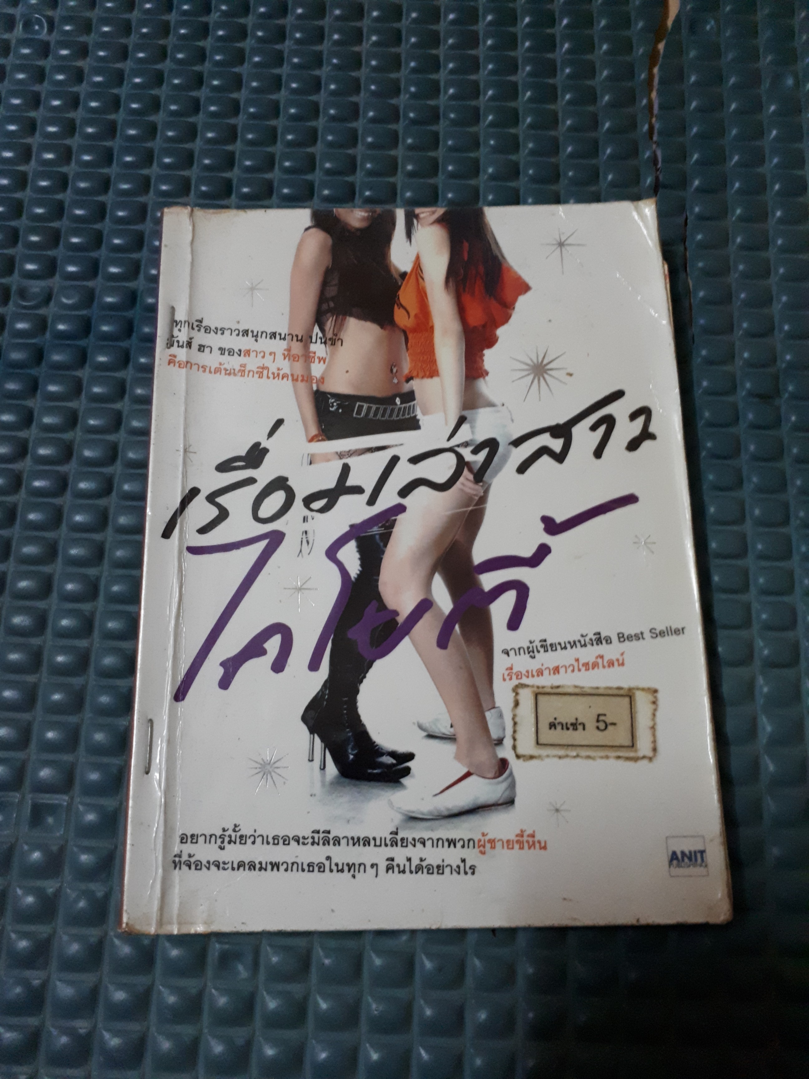 เรื่องเล่าสาวโคโยตี้