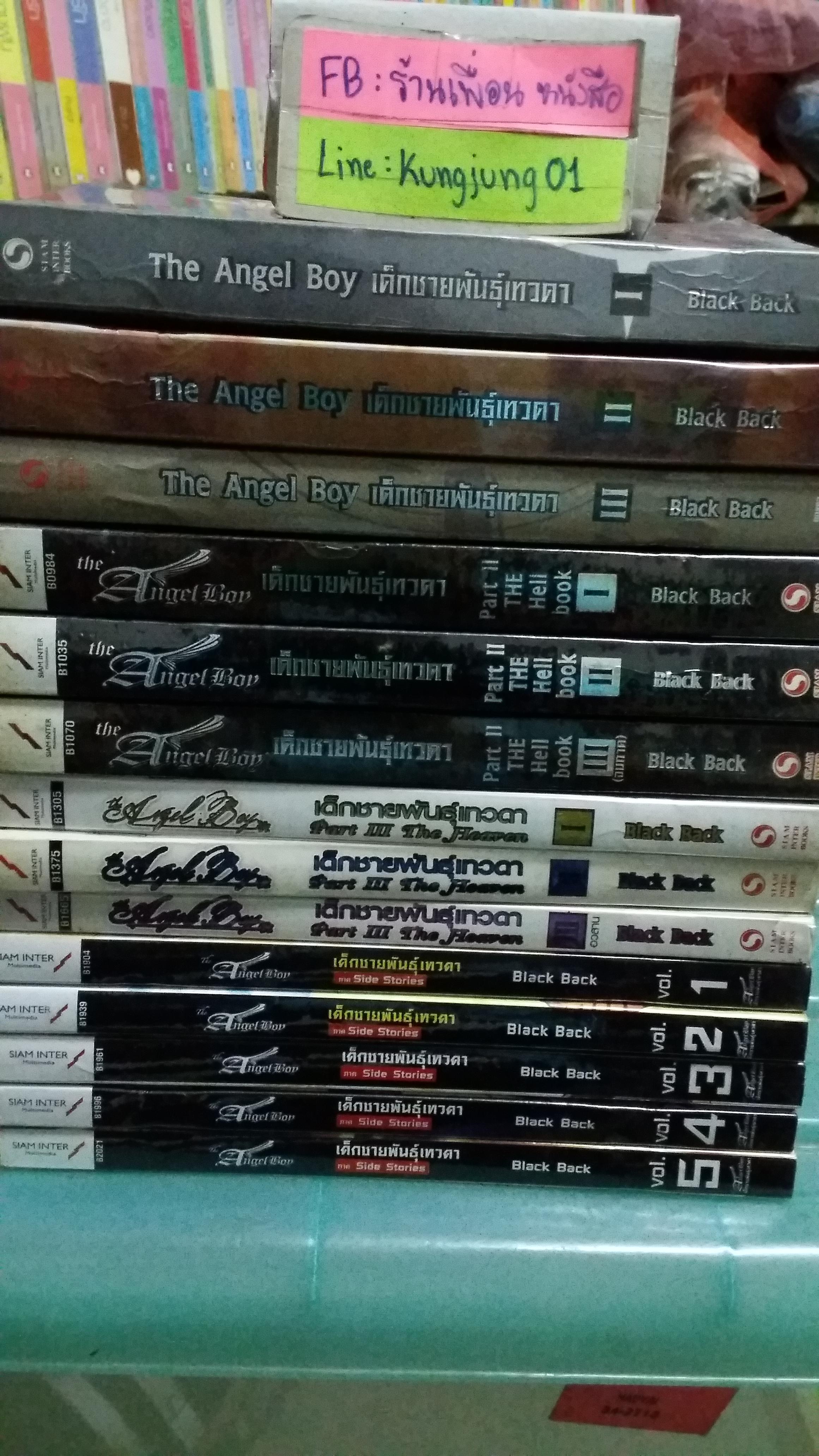 เด็กชายพันธุ์เทวดา Angel boy