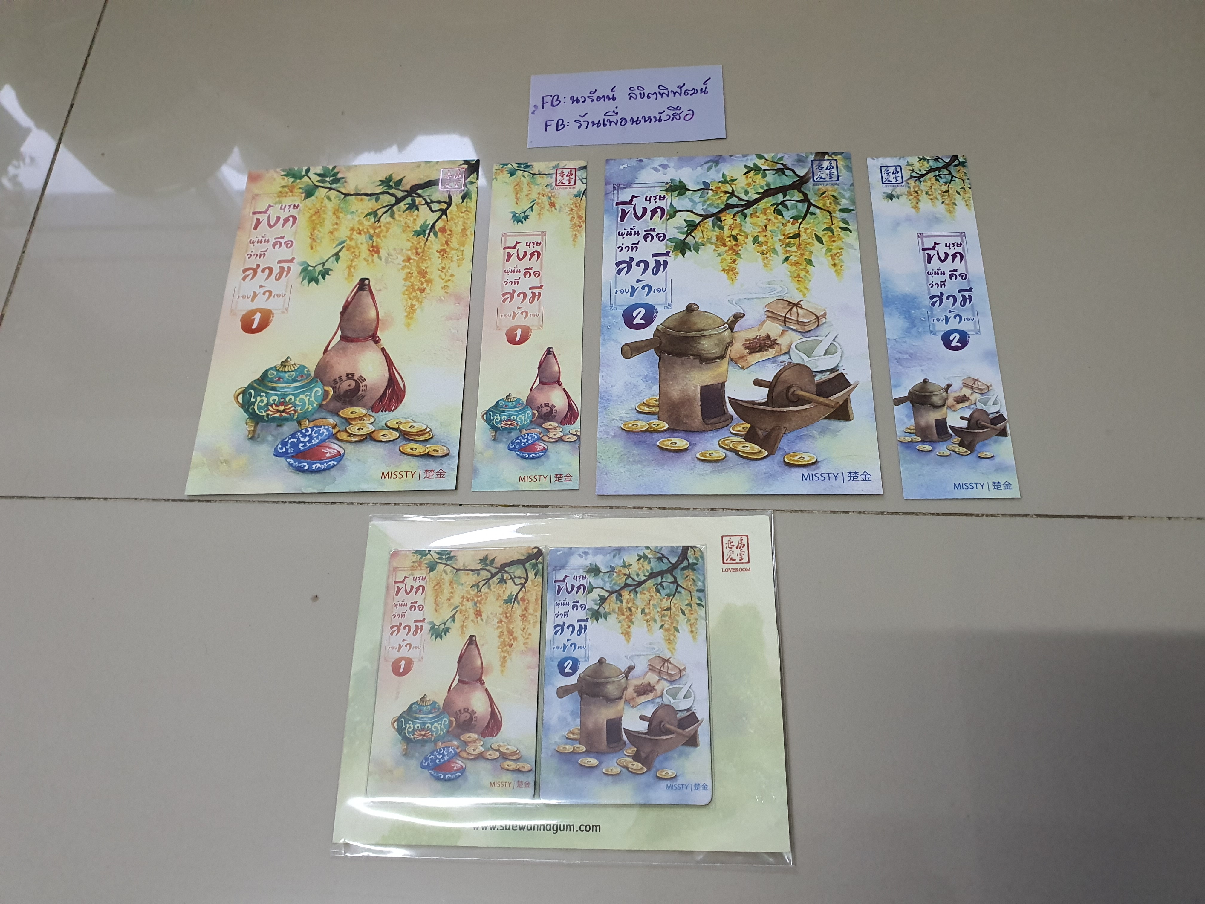 โปส+ที่คั่น+แมกเนต บุรุษขี้งกผู้นั้นคือว่าที่สามีข้า
