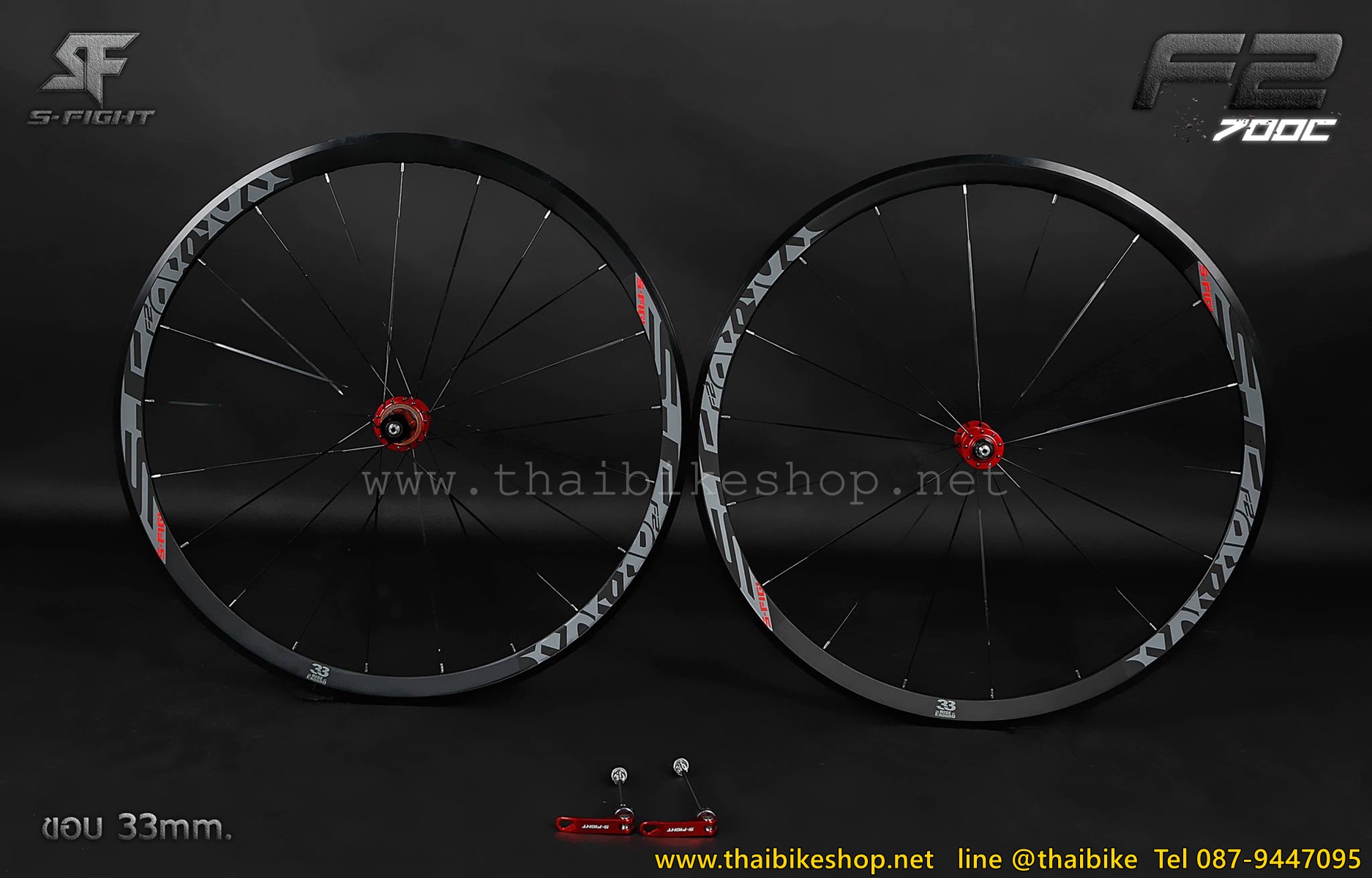ล้อจักรยานเสือหมอบ 700C ยี่ห้อ S-Fight รุ่น F2