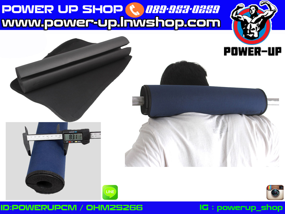 Barbell Pad โฟมหุ้มแกนบาร์เบล