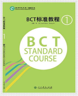 BCT Standard Course (1) BCT标准教程1