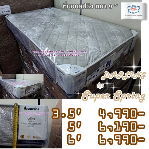 Super spring ที่นอนสปริง