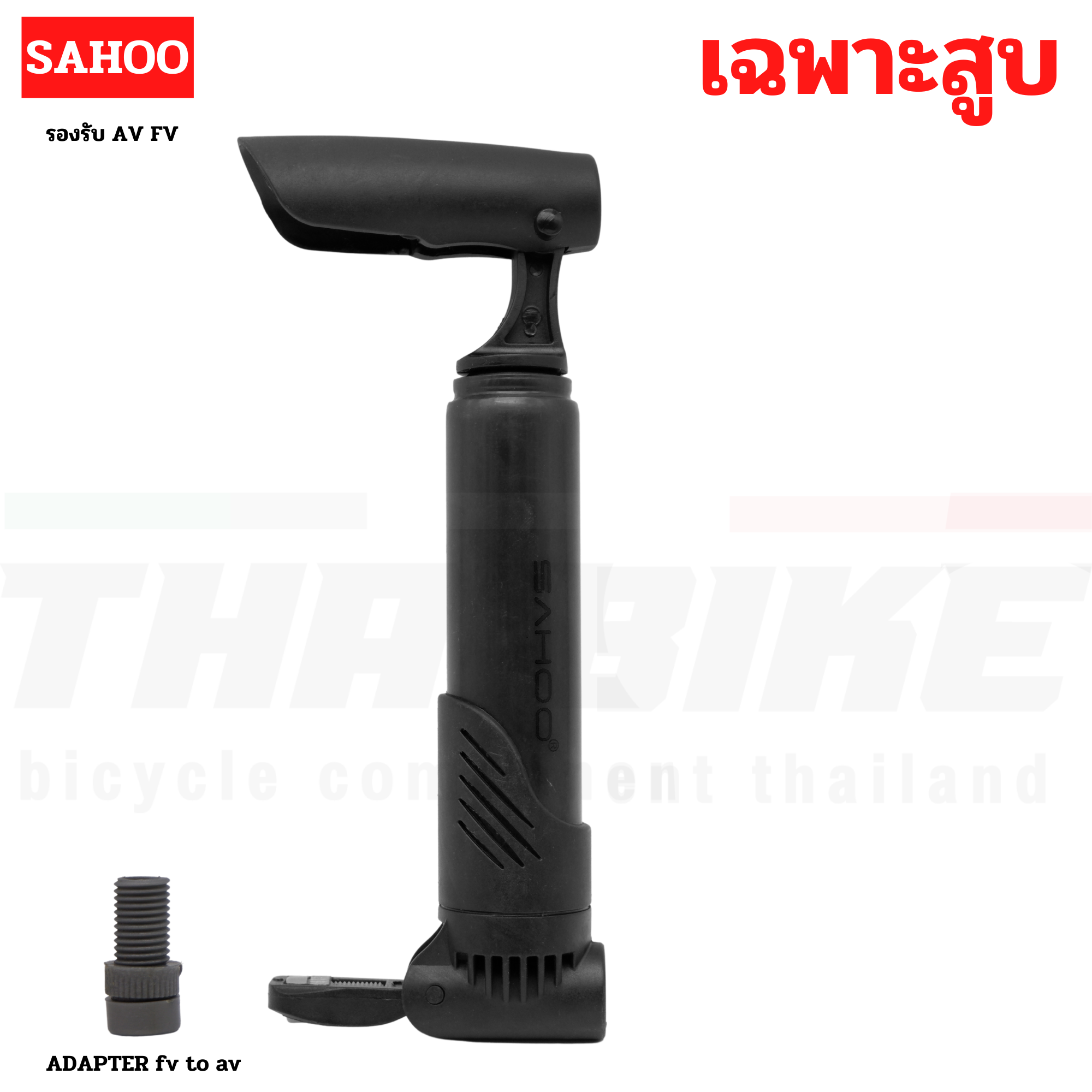 สูบจักรยานแบบพกพา SAHOO รองรับ AV FV น้ำหนักเบา พกพาสะดวก