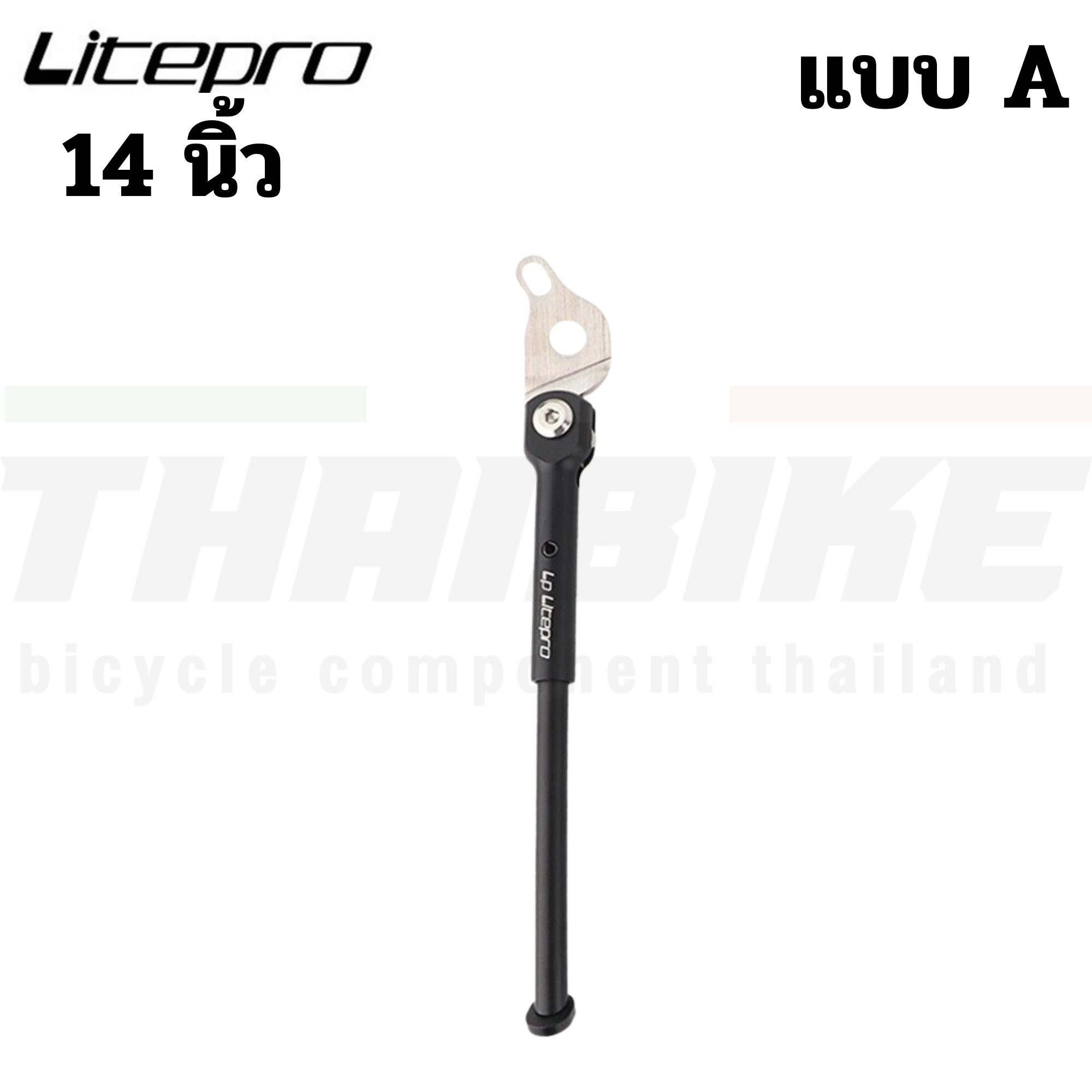 ขาตั้งจักรยาน Litepro 14/16 Inch Kickstand For Folding Bike BROMPTON BACKER DAHON