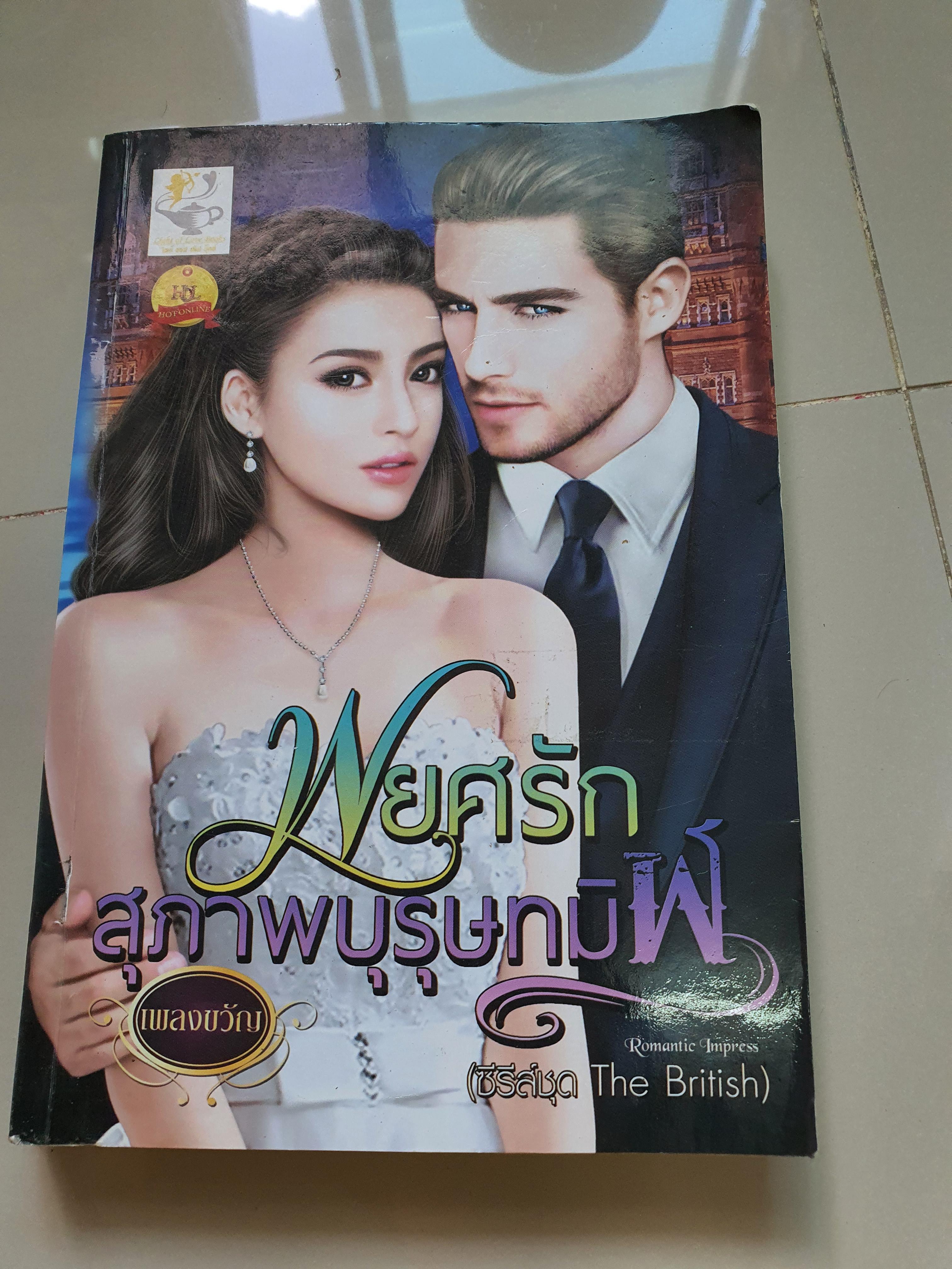 พยศรักสุภาพบุรุษทมิฬ /เพลงขวัญ