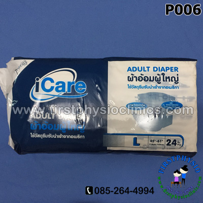 FIRSTPHYSIO/ผ้าอ้อมผู้ใหญ่ (Adult Diaper)