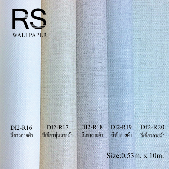 วอลเปเปอร์สีพื้น DI2-R16-20