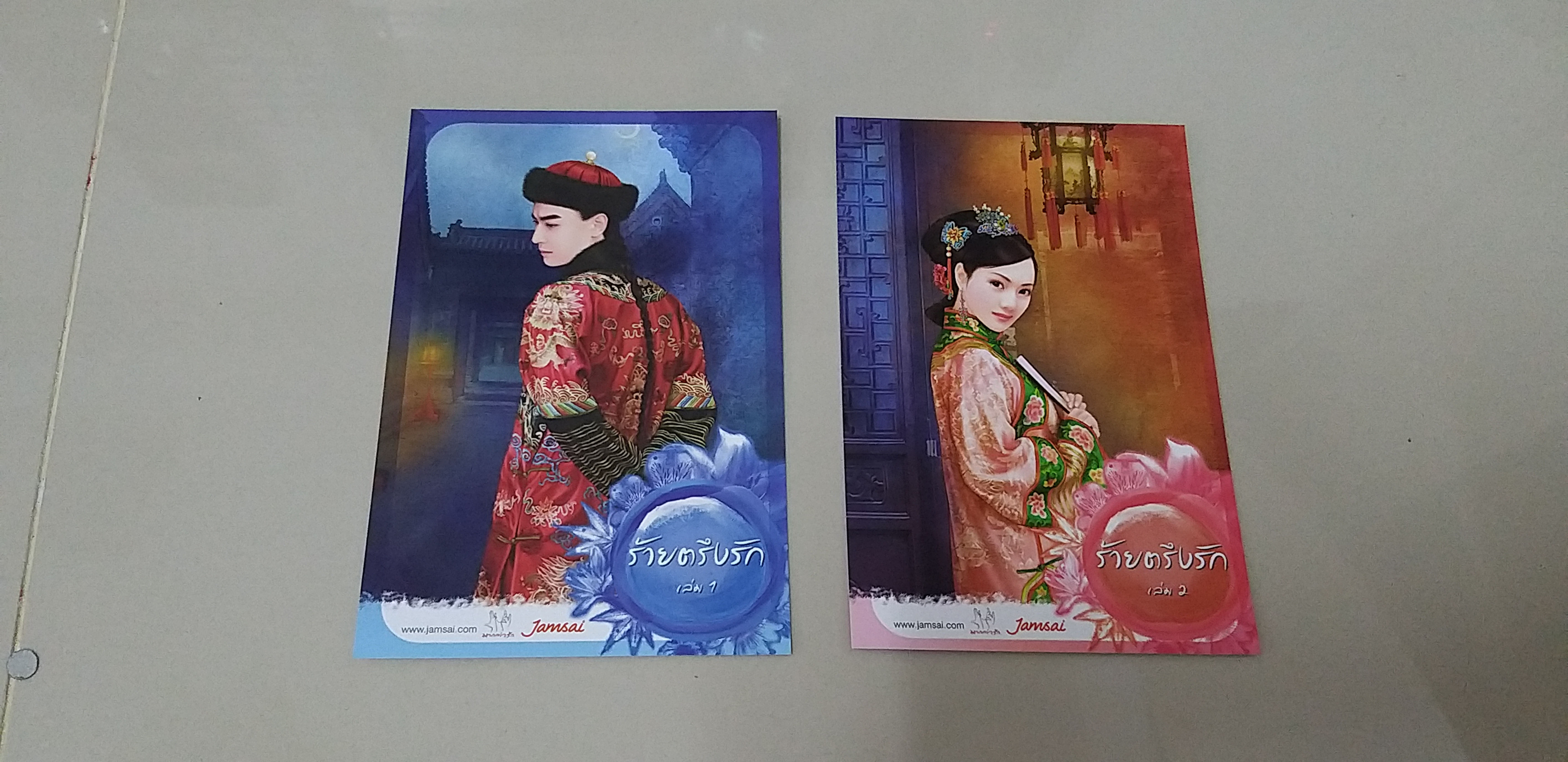 โปส+ที่คั่น ร้ายตรึงรัก