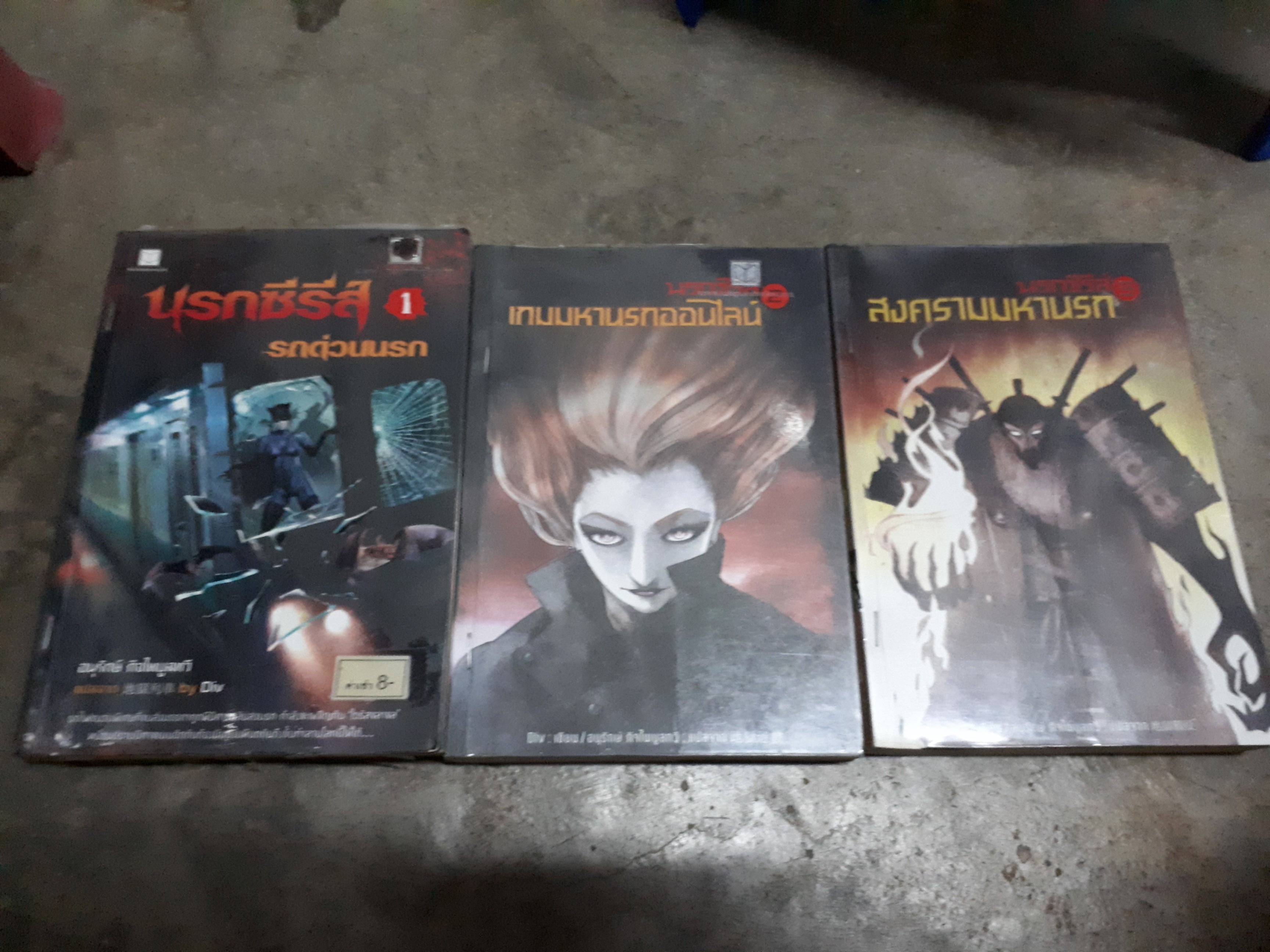 นรกซีรีส์ 1-3
