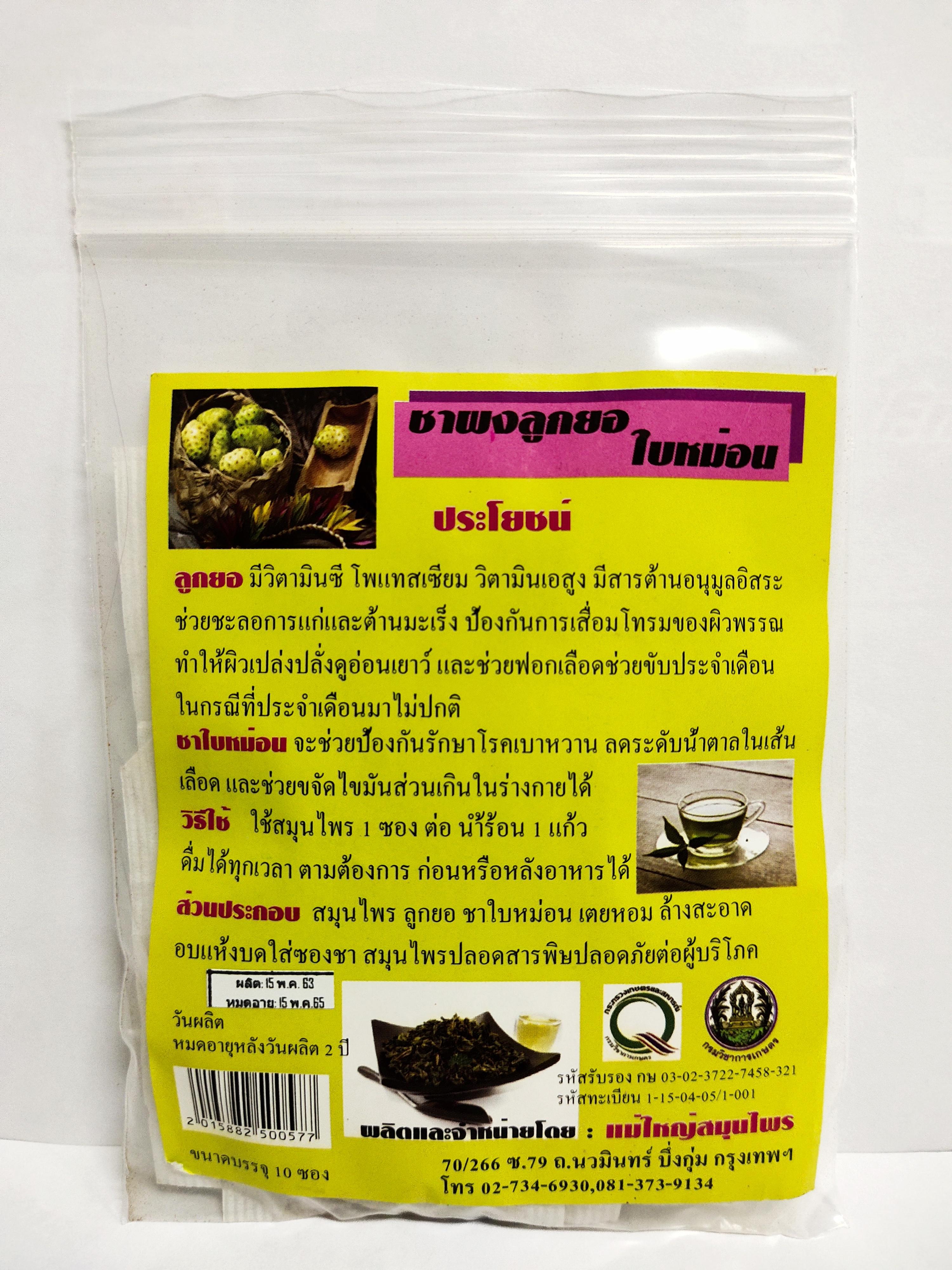 ชาผงลูกยอ-ใบหม่อน (ขนาดบรรจุ 10 ซอง)