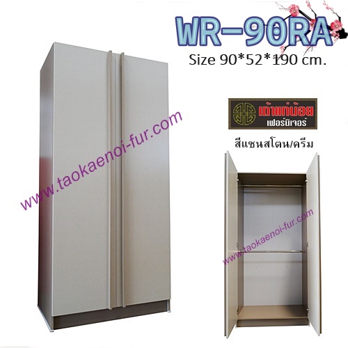 WR-90RA ตู้เสื้อผ้า 90 ซม.