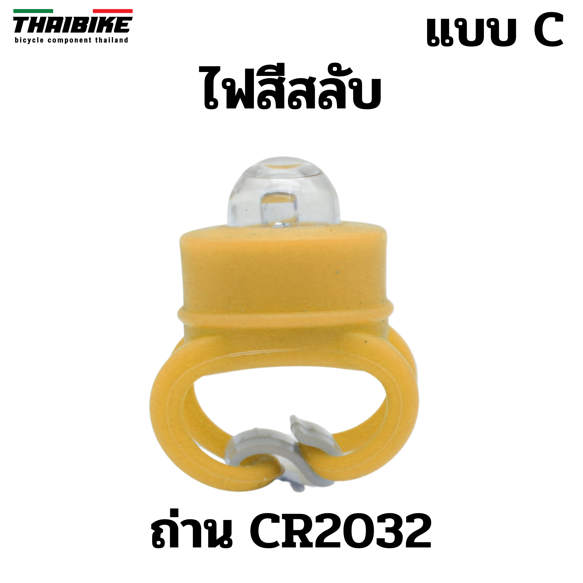 ไฟซิลิโคนแบบมีสายรัด ใช้เป็นไฟหน้า ไฟติดซี่ ไฟติดจักรยาน