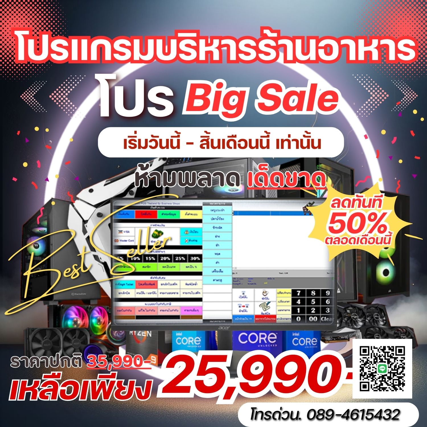 โปรโมชั่น โปรแกรมร้านอาหาร ขนาดใหญ่