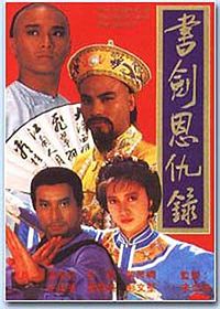 ตำนาน อักษรกระบี่ (จอมใจจอมยุทธ์) (1987) / The Legend of the Book and the Sword(เผิงเหวินเจียน หลัวฮุ่ยเจวียน เหลียงเพ่ยหลิง เยิ่นต๊ะหัว) 6 แผ่นฉบับปรับปรุงใหม่ ภาพชัด 99%%