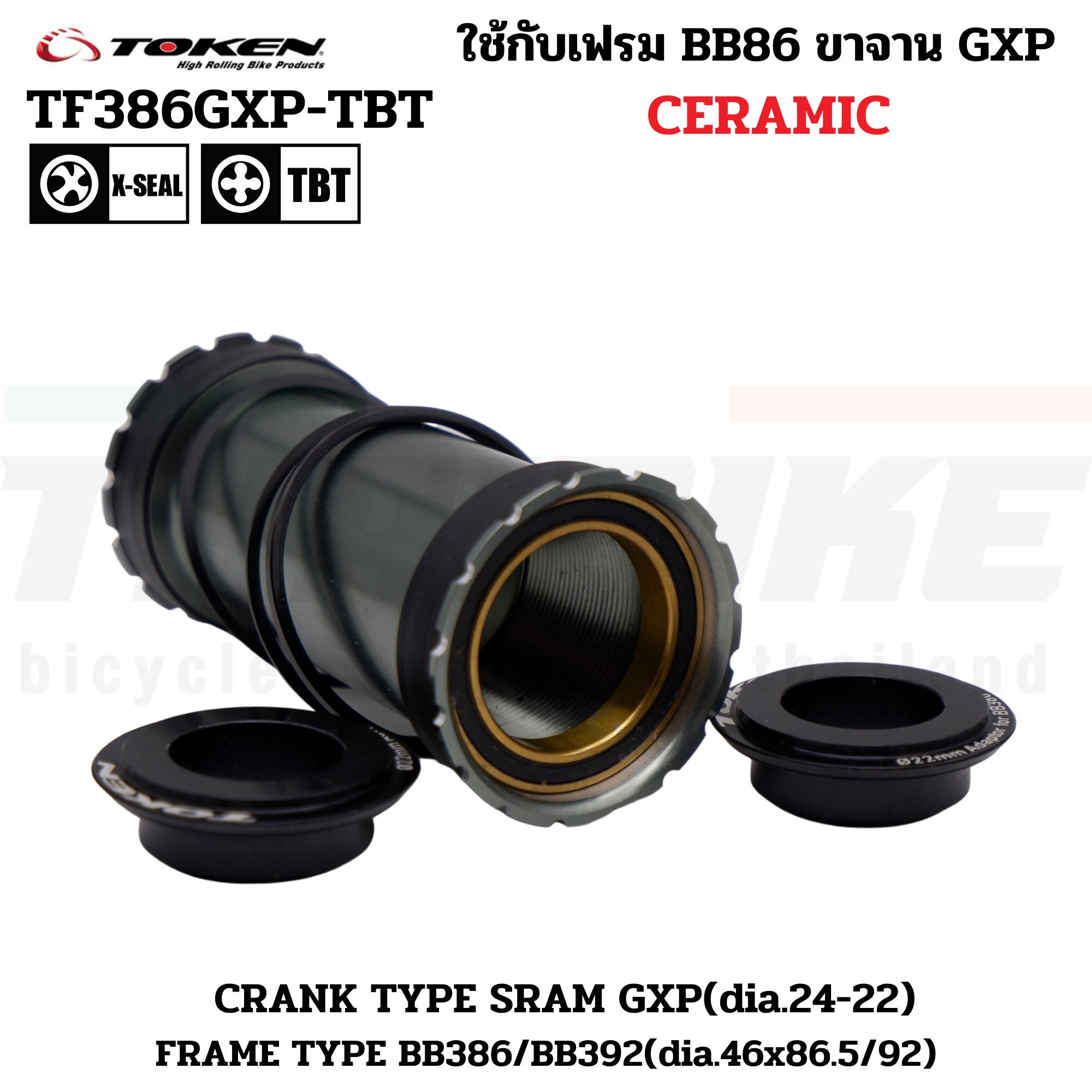 กะโหลกจักรยาน TOKEN TF386GXP เฟรม BB386 ขาจาน SRAM