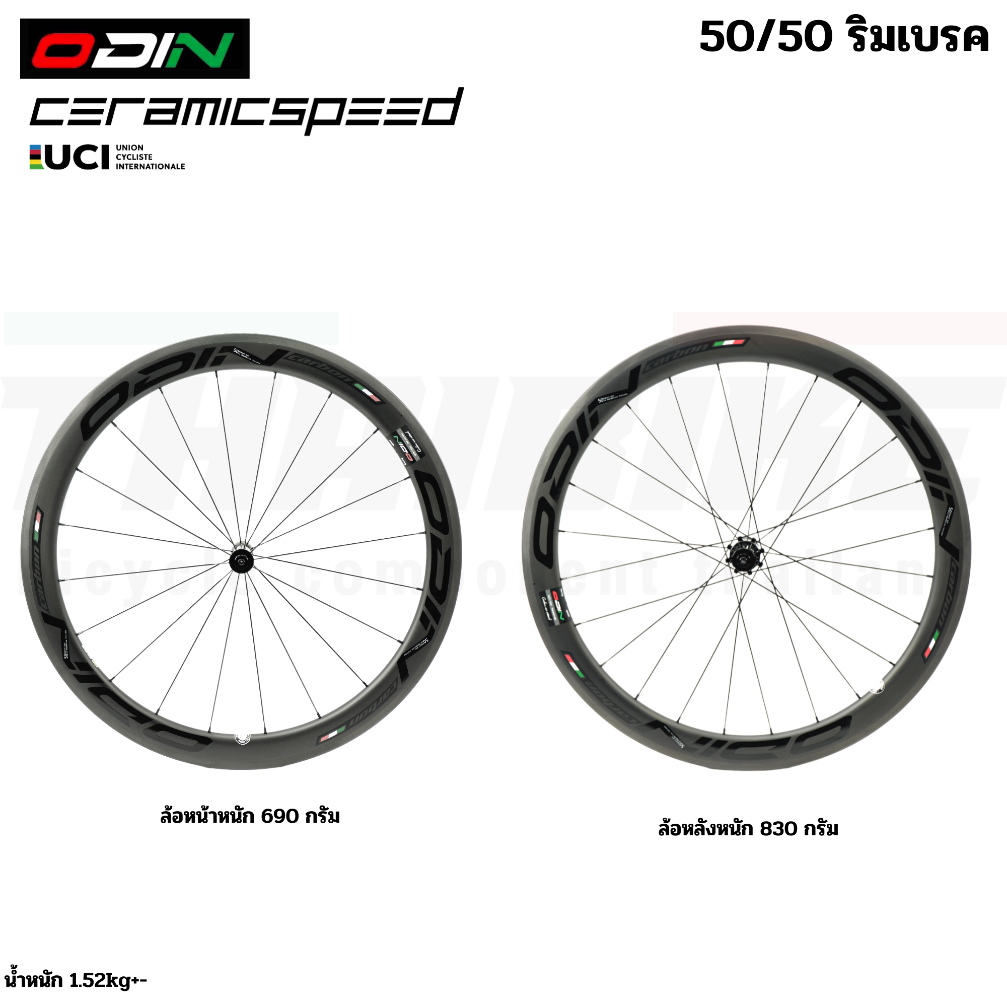 ล้อจักรยานเสือหมอบคาร์บอน ODIN Ceramic Speed 700C ริมเบรค ดิสเบรค