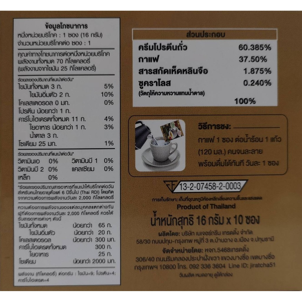 กาแฟเห็ดหลินจือผสมถั่วดาวอินคา (น้ำหนักสุทธิ 16 กรัม X 10 ซอง)