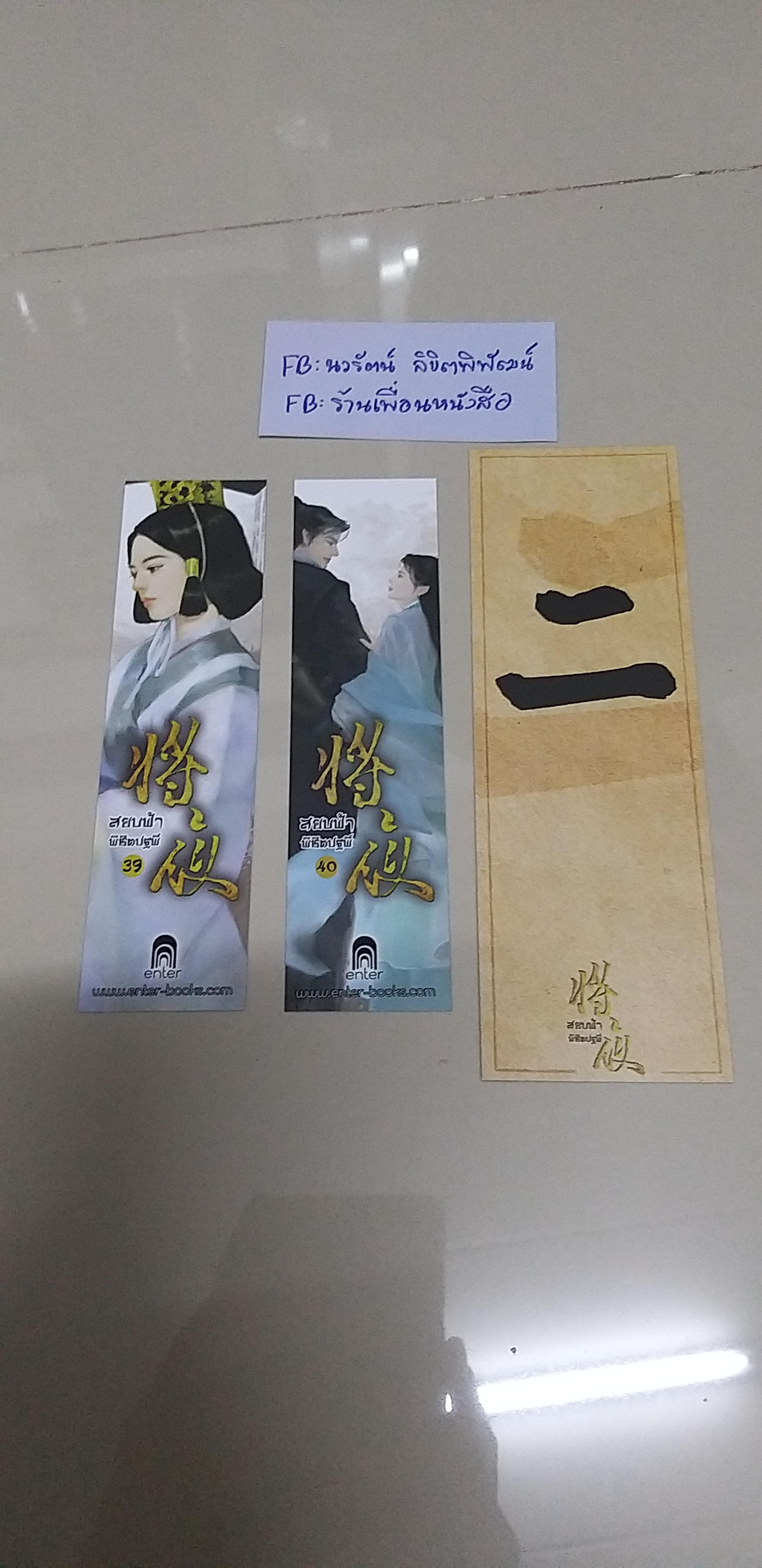 ที่คั่นรวม แจ่มใส