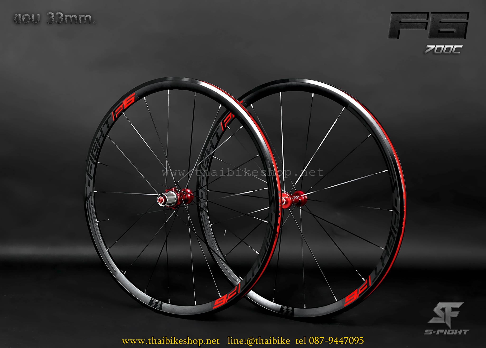 ล้อจักรยานเสือหมอบ 700C ยี่ห้อ S-Fight รุ่น F6